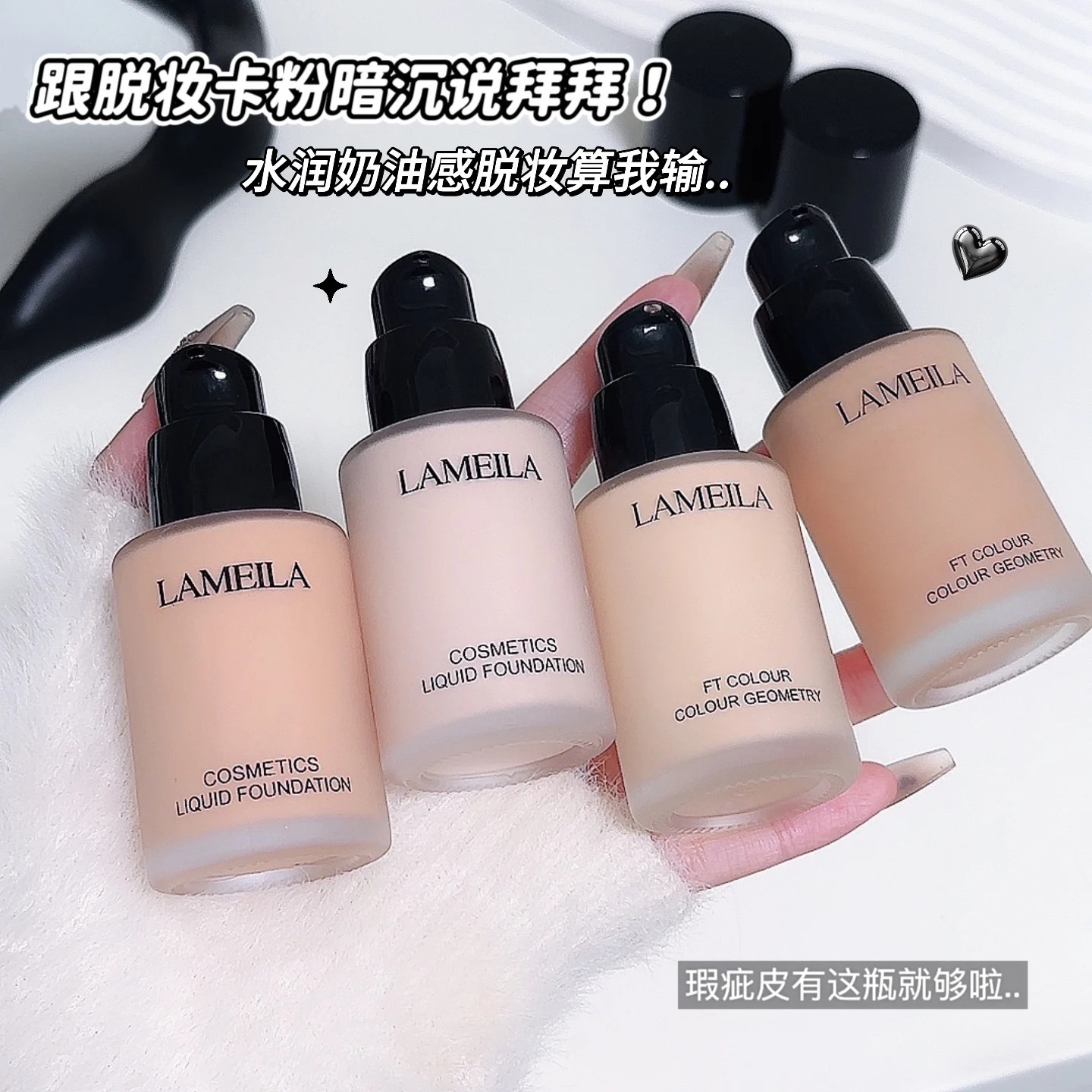 LAMEILA Liquid Foundation & BB Cream — Model 3312