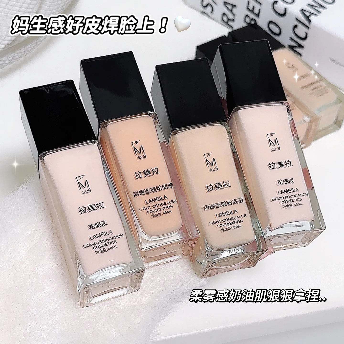 LAMEILA Liquid Foundation & BB Cream — Model 3020