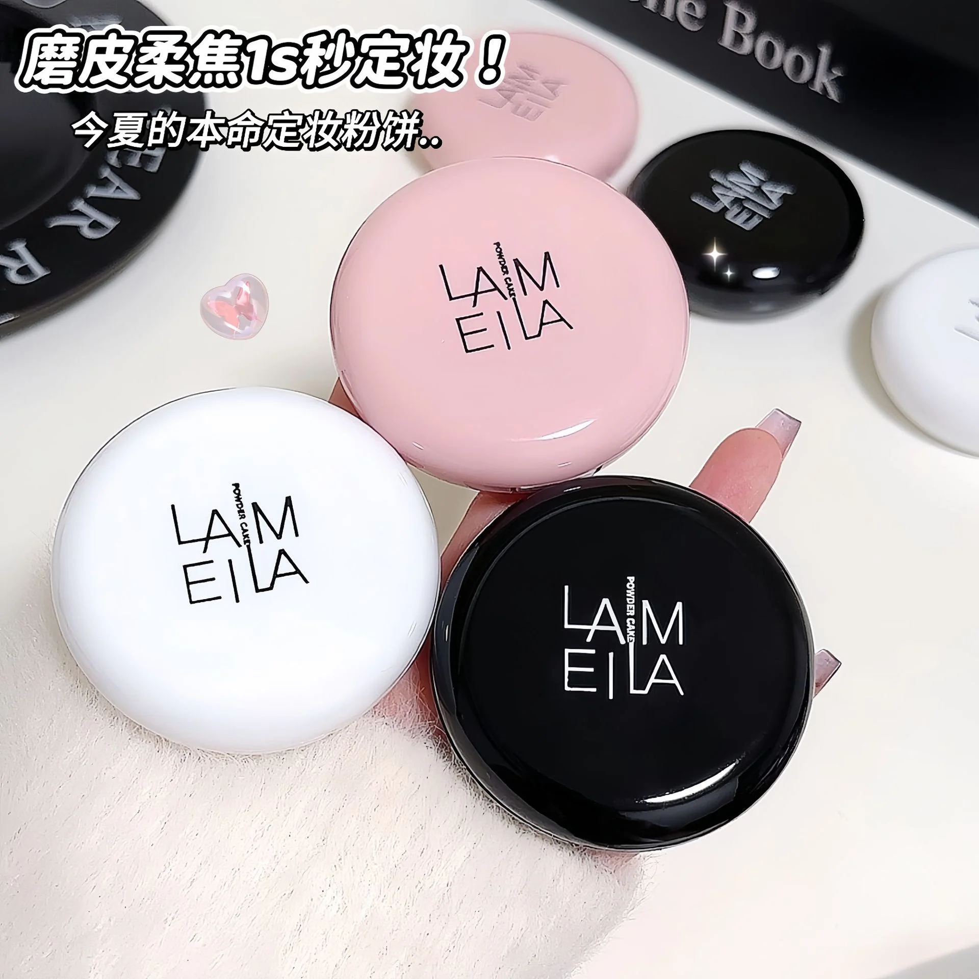 LAMEILA Setting & Face Powder — Model 5073